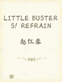 LITTLE BUSTERS! REFRAIN